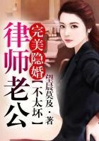 完美隱婚