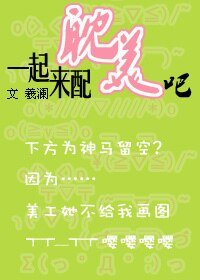 一起來配耽美吧~