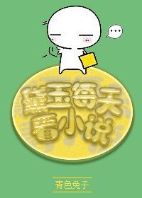 (紅樓同人)黛玉每天看小說
