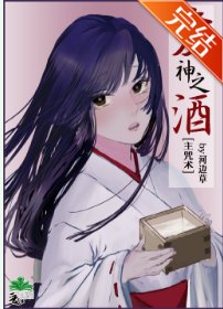 (綜漫同人)愛神之酒