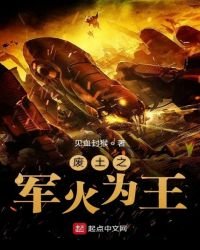 廢土之軍火為王