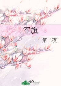 軍旗